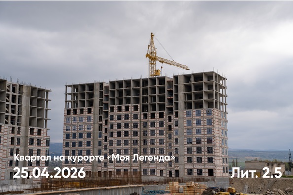 Ход строительства 27 апреля 2026