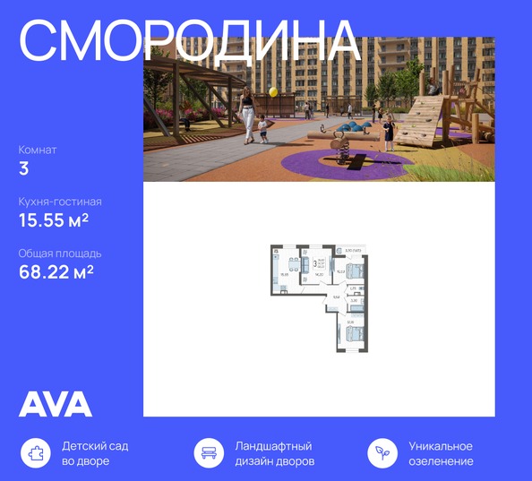 Планировка 3-комн 68,22 м²