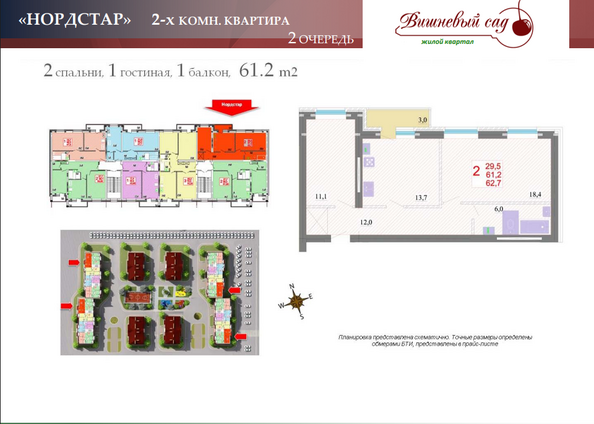Планировка 2-комн 62,7 м²