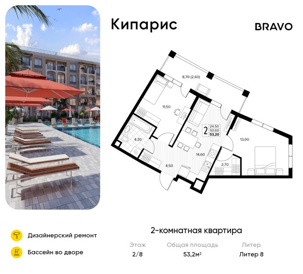 Планировка 2-комн 53,2 м²