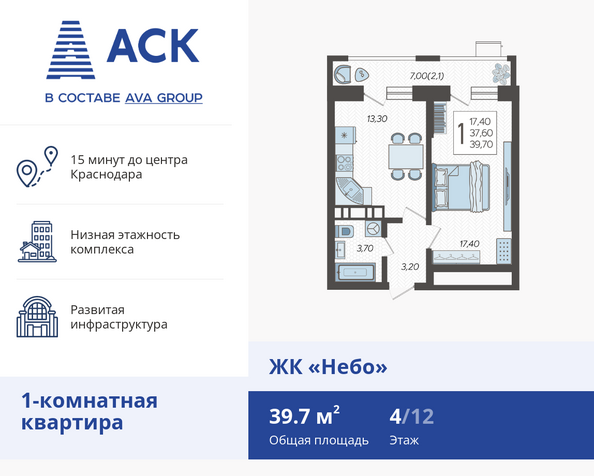 Планировка 1-комн 39,7 м²