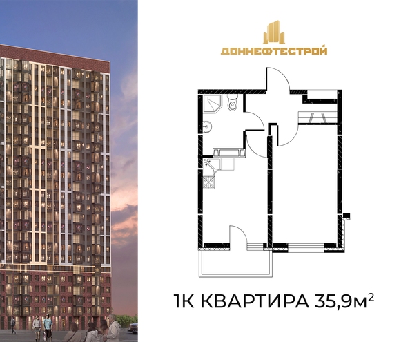 Планировка 1-комн 35,9 м²