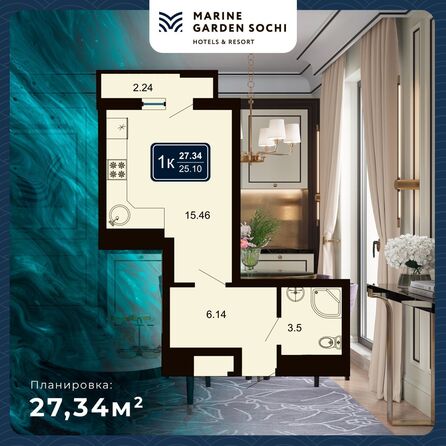 Планировка 1-комн 27,34 м²