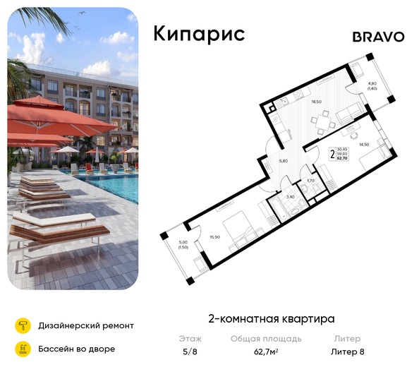 Планировка 2-комн 62,7 м²