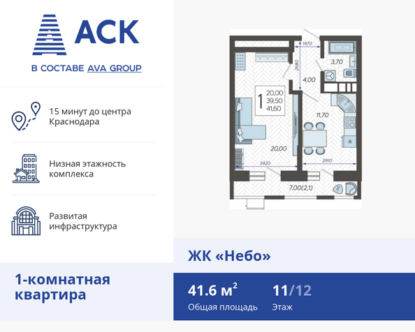 Планировка 1-комн 41,6 м²