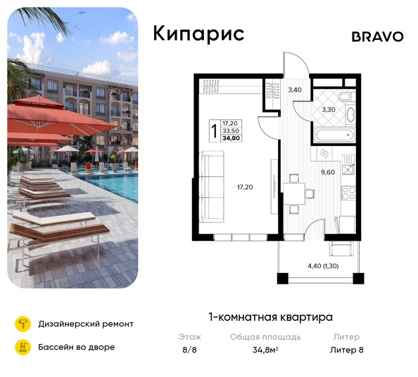 Планировка 1-комн 34,8 м²