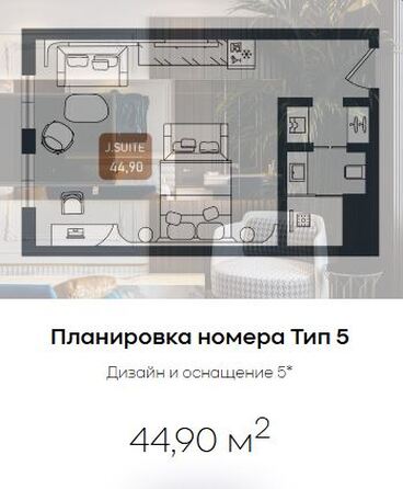 Планировка 1-комн 44,9 м²
