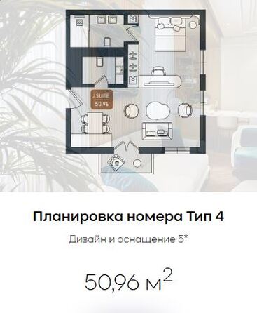 Планировка 1-комн 50,96 м²