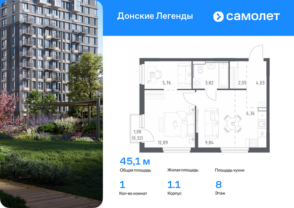 Планировка 1-комн 44,75, 45,07 м²
