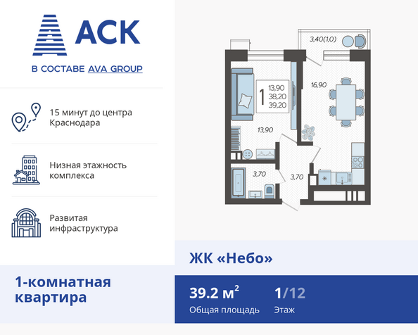 Планировка 1-комн 39,2 м²