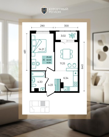 Планировка 2-комн 41,84 м²