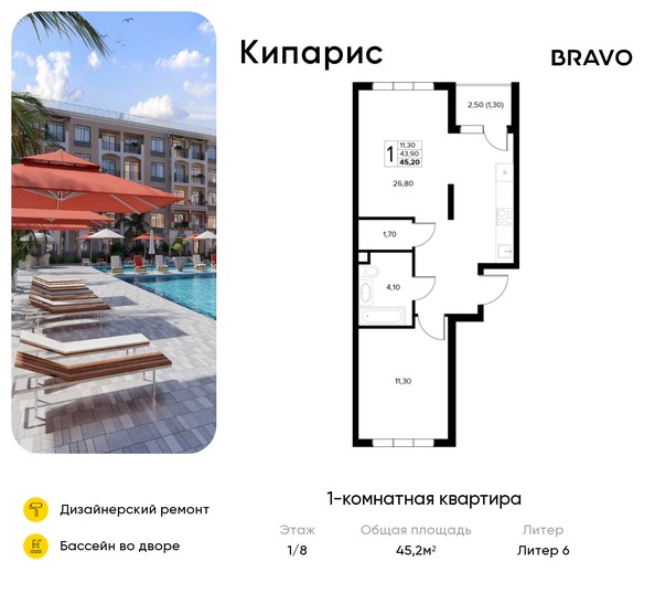 Планировка 1-комн 45,2 м²