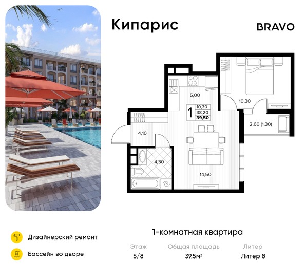 Планировка 1-комн 39,5 м²