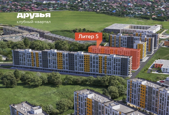 
   Продам 1-комнатную, 36.15 м², Клубный квартал «Друзья», литера 5

. Фото 2.