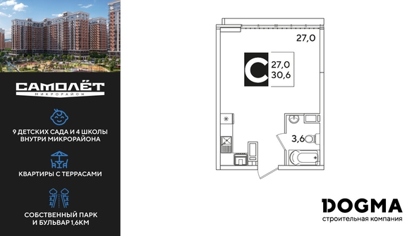 
  Продается студия, 30.6 м², ЖК Самолет, литера 59
. Фото 1.