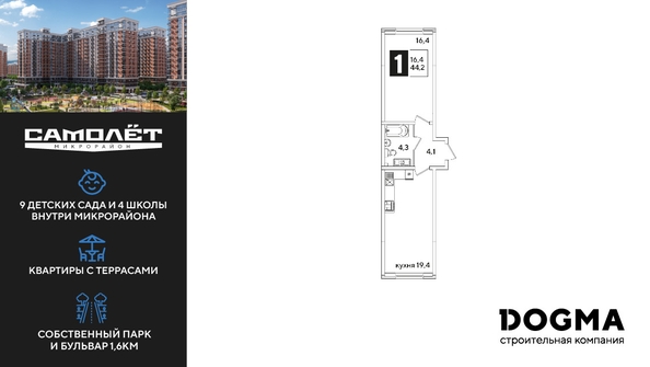 
  Продается 1-комн. квартира, 44.2 м², ЖК Самолет, литера 52
. Фото 1.