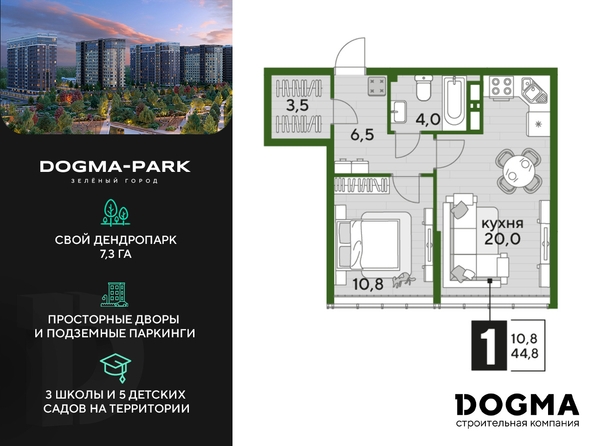 
  Продается 1-комн. квартира, 44.1 м², ЖК DOGMA PARK (Догма парк), литера 19
. Фото 3.