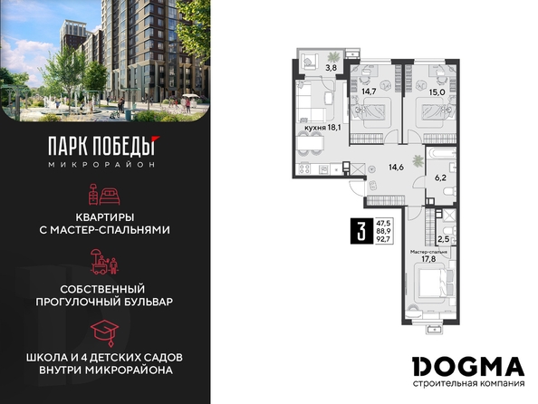 
  Продается 3-комн. квартира, 92.7 м², ЖК Парк Победы 2, литера 20
. Фото 3.