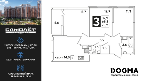 
  Продается 3-комн. квартира, 72.9 м², ЖК Самолет, литера 55
. Фото 1.