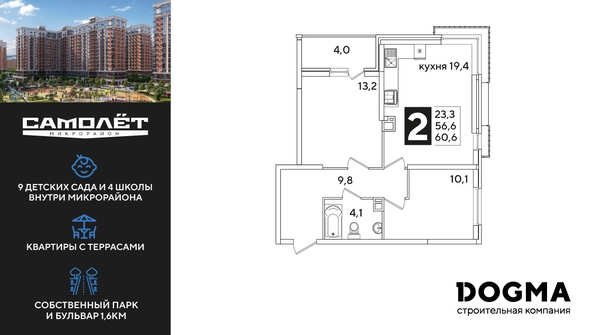 
  Продается 2-комн. квартира, 60.6 м², ЖК Самолет, литера 53
. Фото 1.