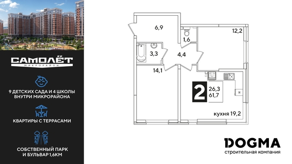 
  Продается 2-комн. квартира, 61.7 м², ЖК Самолет, литера 54
. Фото 1.