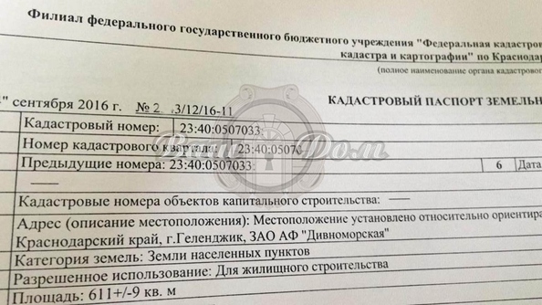 
  Продается земельный участок 6.6 соток. Фото 4.