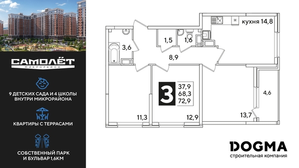 
  Продается 3-комн. квартира 72.9 м², в ЖК Самолет, литера 54. Фото 1.