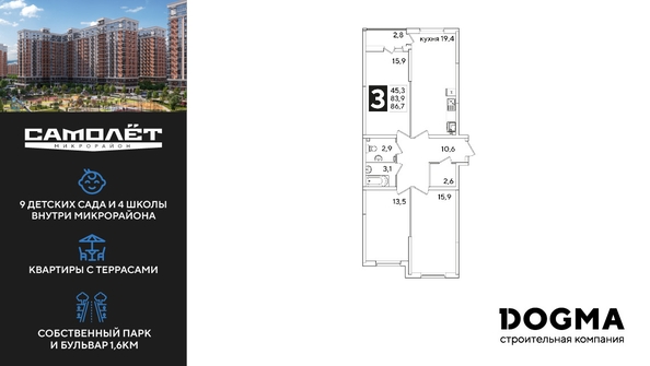 
  Продается 3-комн. квартира 86.7 м², в ЖК Самолет, литера 57. Фото 1.