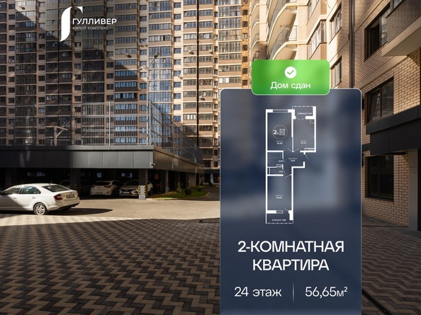 
  Продается 2-комн. квартира 56.65 м², в ЖК Гулливер, литер 2. Фото 1.