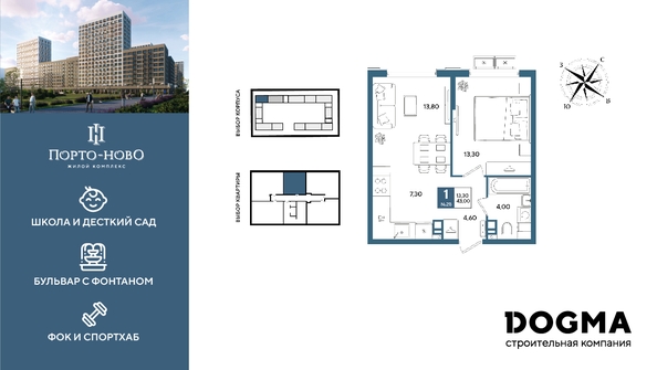 
  Продается 1-комн. квартира 43 м², в ЖК Порто-Ново, литера 5. Фото 1.