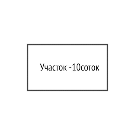
  Продается земельный участок 10 соток. Фото 5.
