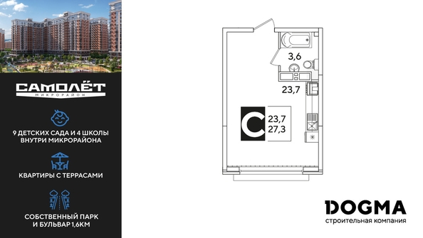 
  Продается студия 27.3 м², в ЖК Самолет, литера 60. Фото 1.