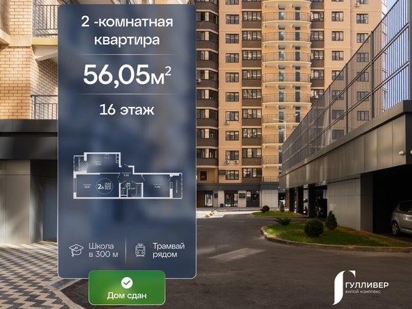 
  Продается 2-комн. квартира 56.05 м², в ЖК Гулливер, литер 1. Фото 1.