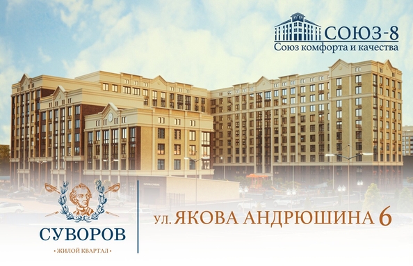 
  Продается 1-комн. квартира, 41 м², ЖК Суворов, дом 6
. Фото 1.