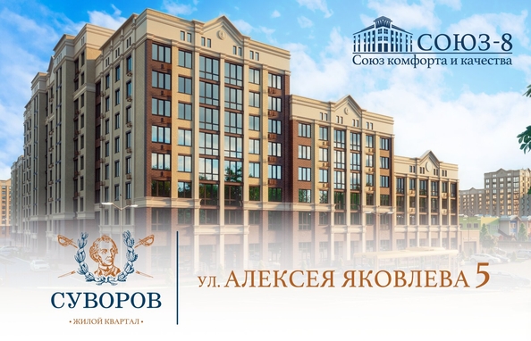 
  Продается 3-комн. квартира, 82.2 м², ЖК Суворов, дом 5
. Фото 1.