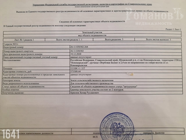 
  Продается земельный участок 110000 соток. Фото 30.