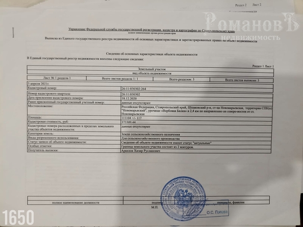 
  Продается земельный участок 180000 соток. Фото 41.