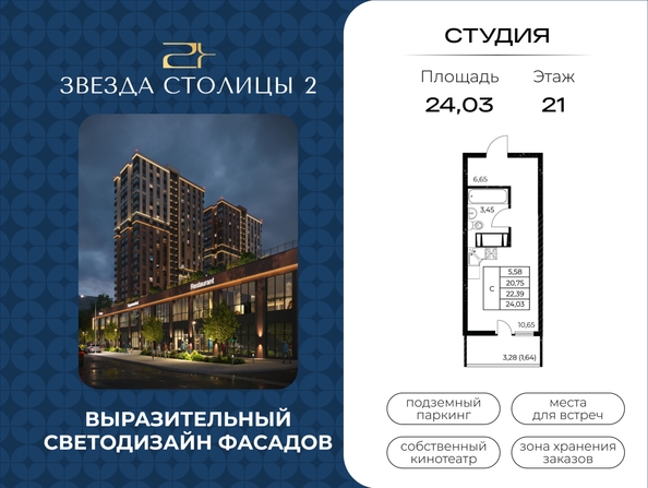 
  Продается студия 24.03 м², в ЖК Звезда Столицы 2. Фото 1.