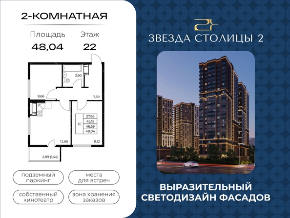
  Продается 2-комн. квартира 48.04 м², в ЖК Звезда Столицы 2. Фото 1.