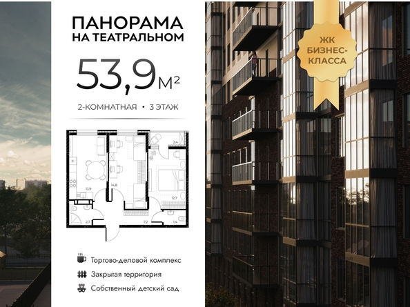 
  Продается 2-комн. квартира 53.9 м², в ЖК Панорама на Театральном, литера 1. Фото 1.