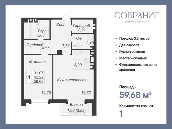 
   Продам 1-комнатную, 59.68 м², Дом-резиденция Собрание

. Фото 1.