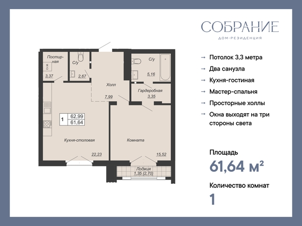 
   Продам 1-комнатную, 61.64 м², Дом-резиденция Собрание

. Фото 1.