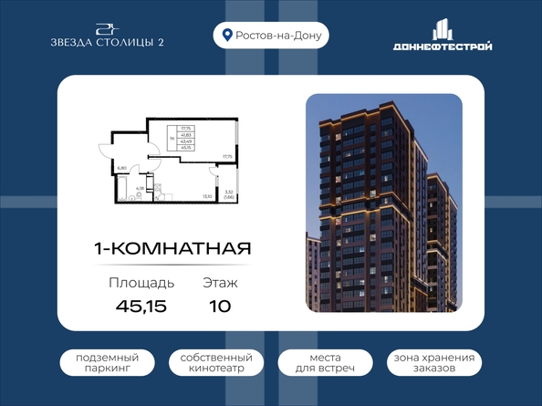 
  Продается 1-комн. квартира 45.15 м², в ЖК Звезда Столицы 2. Фото 2.