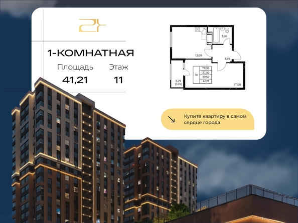
  Продается 1-комн. квартира 41.21 м², в ЖК Звезда Столицы 2. Фото 2.