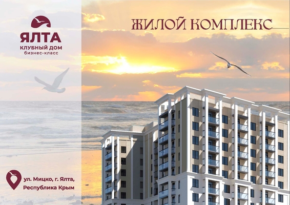 
  Продается 1-комн. квартира 47.1 м², в ЖК Клубный дом Ялта. Фото 1.