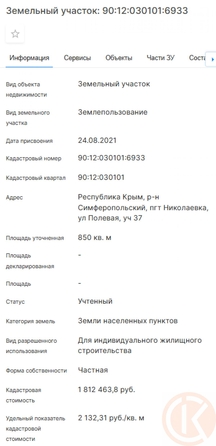 
  Продается земельный участок 8.5 соток. Фото 2.