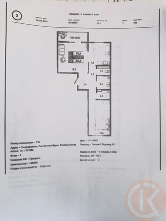 
  Продается 2-комн. квартира 62.6 м². Фото 4.