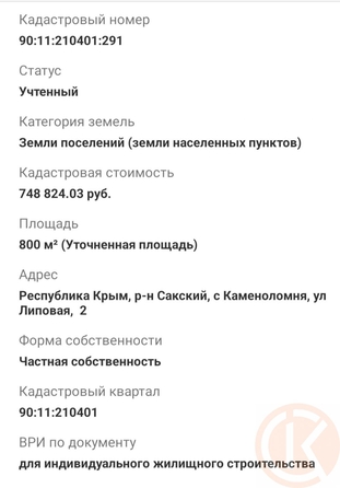
  Продается земельный участок 8 соток. Фото 2.
