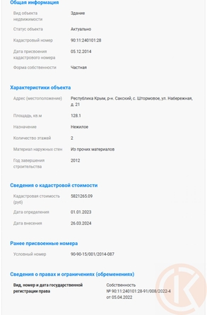 
  Продается универсальное помещение 128 м². Фото 32.