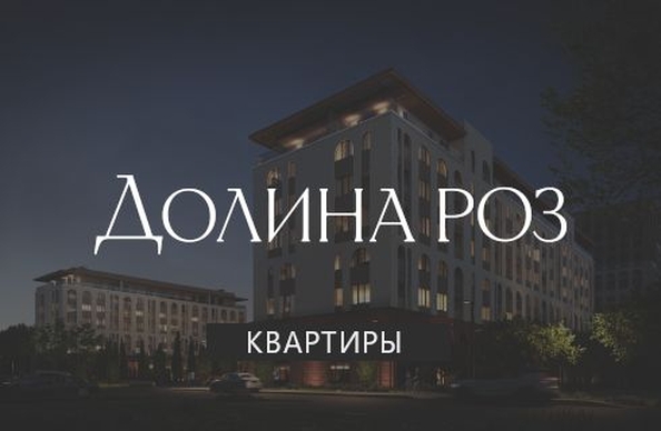 
  Продается 1-комн. квартира 48.34 м², в ЖК Долина Роз. Фото 1.